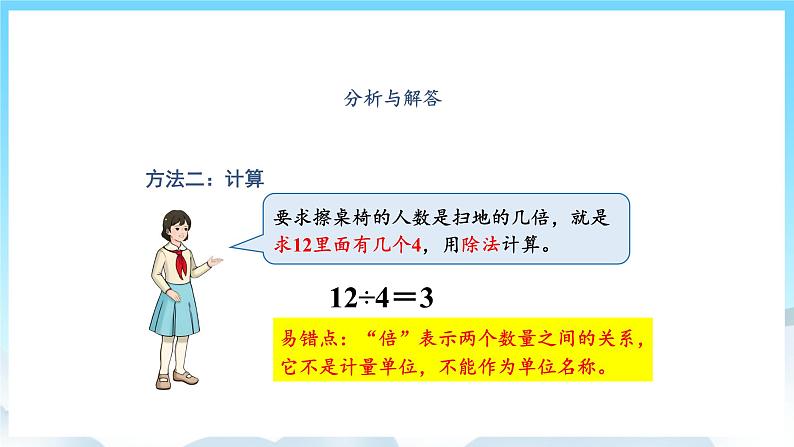 人教版数学三年级上册 5.2 解决问题 课件06