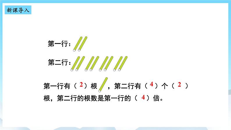 人教版数学三年级上册 5.3 解决问题 课件02