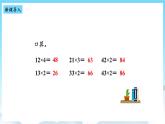 人教版数学三年级上册 6.2 笔算乘法 课件