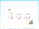 人教版数学三年级上册 6.3 笔算乘法 课件