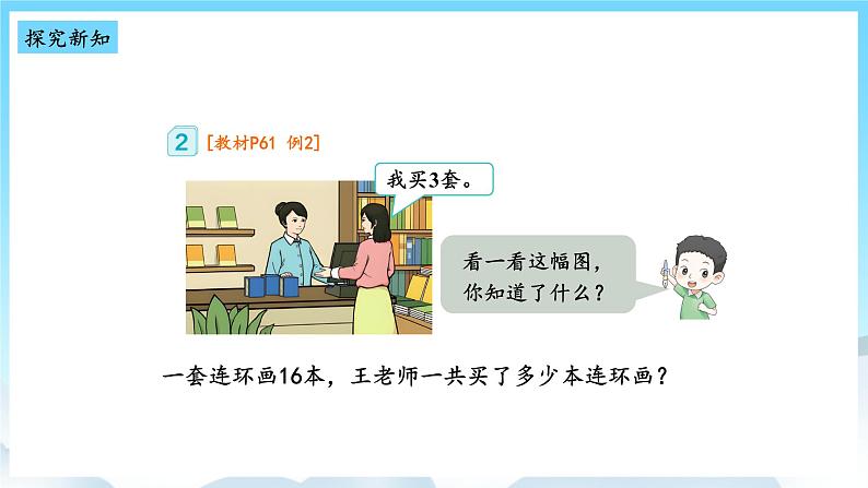 人教版数学三年级上册 6.3 笔算乘法 课件05