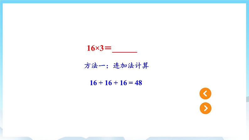 人教版数学三年级上册 6.3 笔算乘法 课件08