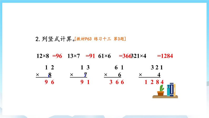 浜烘暀鐗堟暟瀛︿笁骞寸骇涓婂唽 6.4 绗旂畻涔樻硶 璇句欢第3页