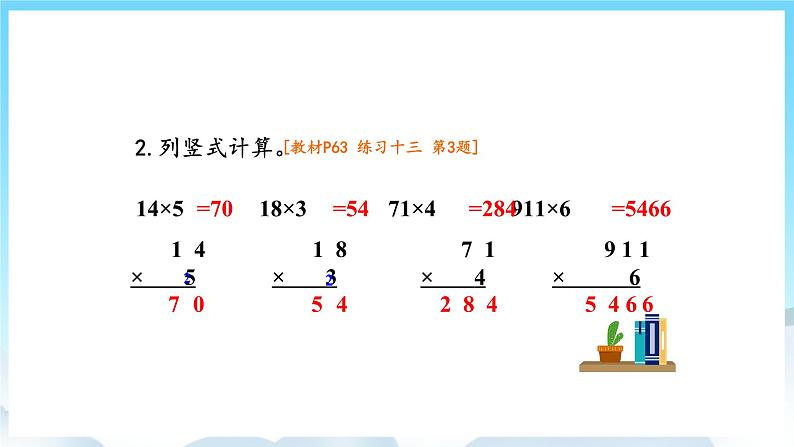 浜烘暀鐗堟暟瀛︿笁骞寸骇涓婂唽 6.4 绗旂畻涔樻硶 璇句欢第4页