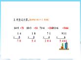 人教版数学三年级上册 6.4 笔算乘法 课件