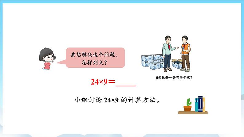 浜烘暀鐗堟暟瀛︿笁骞寸骇涓婂唽 6.4 绗旂畻涔樻硶 璇句欢第6页