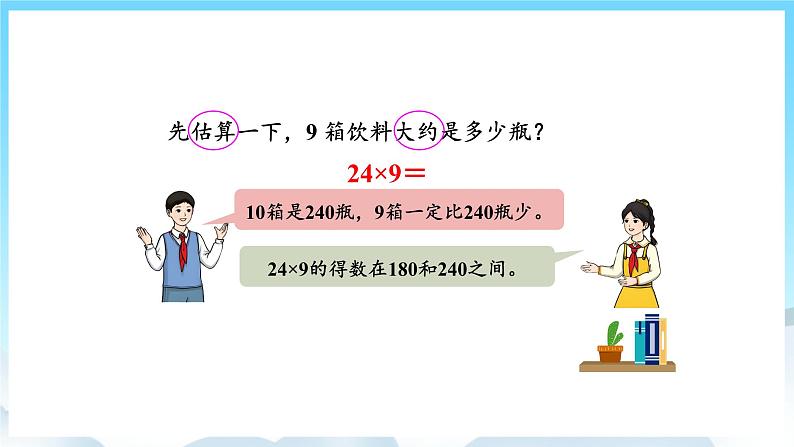 浜烘暀鐗堟暟瀛︿笁骞寸骇涓婂唽 6.4 绗旂畻涔樻硶 璇句欢第8页