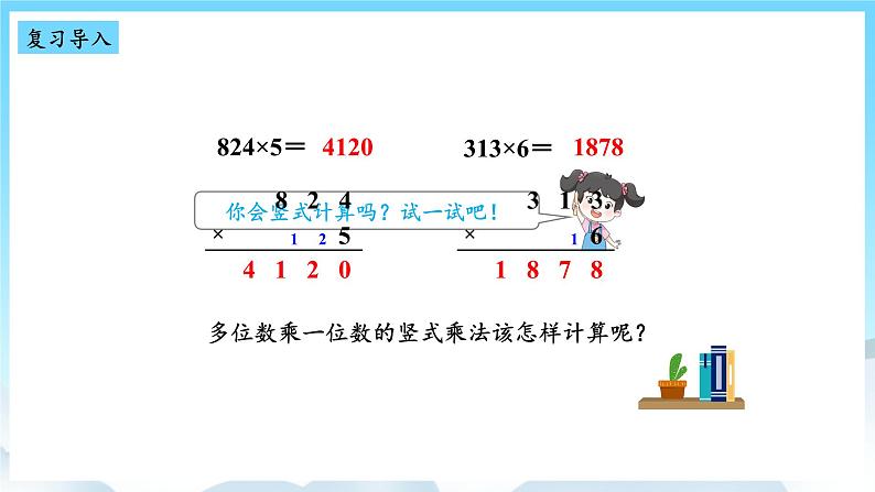 浜烘暀鐗堟暟瀛︿笁骞寸骇涓婂唽 6.5 绗旂畻涔樻硶 璇句欢第2页