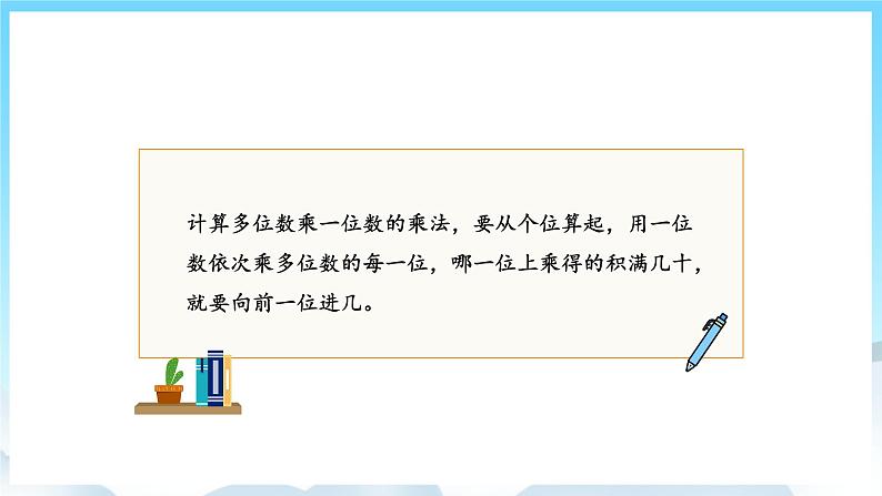 浜烘暀鐗堟暟瀛︿笁骞寸骇涓婂唽 6.5 绗旂畻涔樻硶 璇句欢第3页