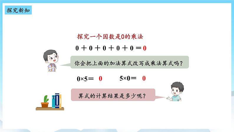 浜烘暀鐗堟暟瀛︿笁骞寸骇涓婂唽 6.5 绗旂畻涔樻硶 璇句欢第4页