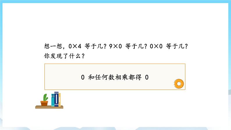 浜烘暀鐗堟暟瀛︿笁骞寸骇涓婂唽 6.5 绗旂畻涔樻硶 璇句欢第8页