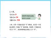 人教版数学三年级上册 6.6 笔算乘法 课件