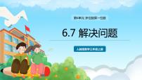 小学人教版6 多位数乘一位数整理和复习优质课件ppt