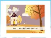 人教版數(shù)學三年級上冊 6.7 解決問題 課件