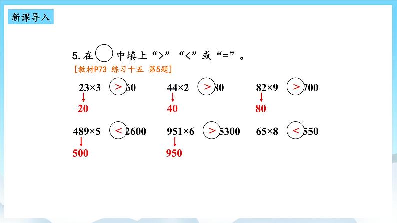 人教版数学三年级上册 6.8 解决问题 课件02