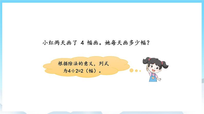 人教版数学三年级上册 6.8 解决问题 课件03