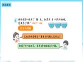人教版數(shù)學三年級上冊 6.8 解決問題 課件