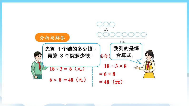 人教版数学三年级上册 6.8 解决问题 课件08