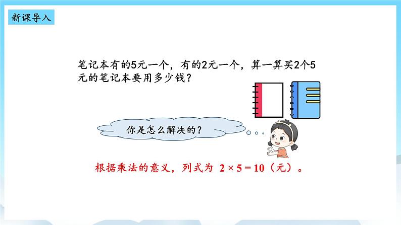 人教版数学三年级上册 6.9 解决问题 课件02