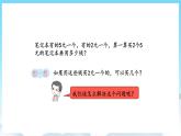 人教版數(shù)學三年級上冊 6.9 解決問題 課件