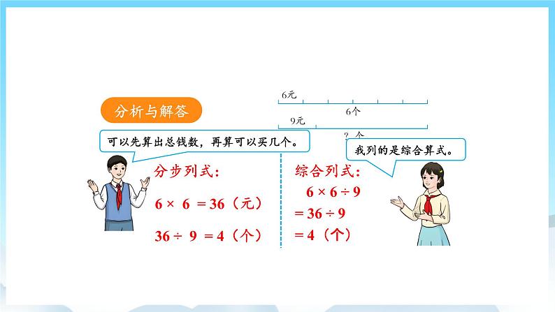 人教版数学三年级上册 6.9 解决问题 课件07