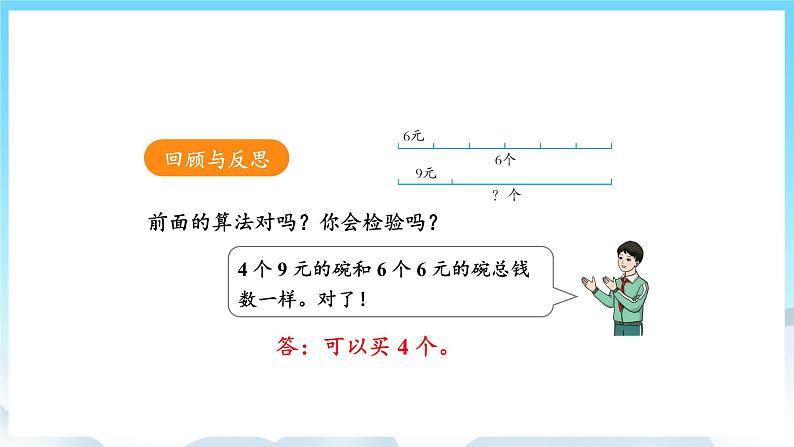 人教版数学三年级上册 6.9 解决问题 课件08