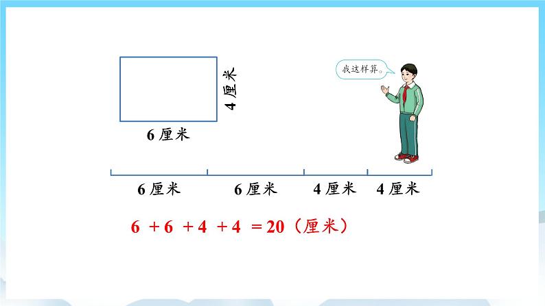 浜烘暀鐗堟暟瀛︿笁骞寸骇涓婂唽 7.4 闀挎柟褰㈠拰姝ｆ柟褰㈢殑鍛ㄩ暱 璇句欢第5页