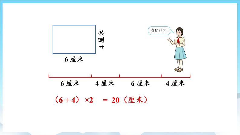 浜烘暀鐗堟暟瀛︿笁骞寸骇涓婂唽 7.4 闀挎柟褰㈠拰姝ｆ柟褰㈢殑鍛ㄩ暱 璇句欢第6页