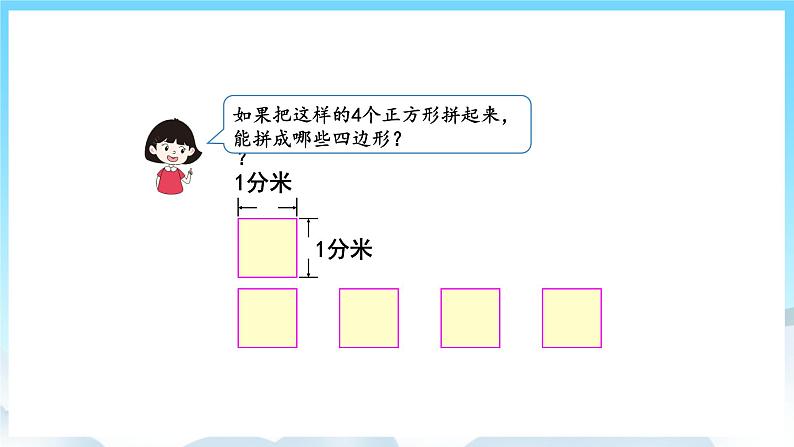 人教版数学三年级上册 7.5 解决问题 课件03