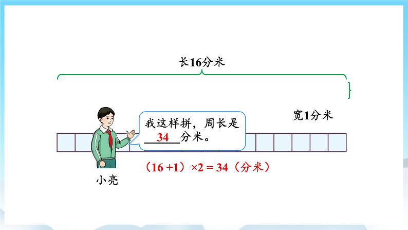 人教版数学三年级上册 7.5 解决问题 课件07