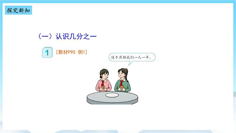 人教版数学三年级上册 8.1 几分之一 课件07