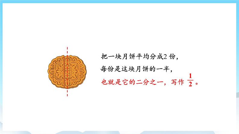 人教版数学三年级上册 8.1 几分之一 课件08