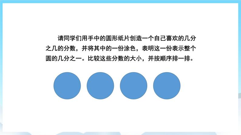 人教版数学三年级上册 8.2 比较几分之一的大小 课件05