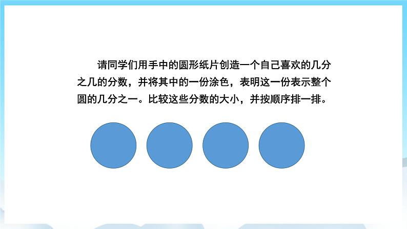 人教版数学三年级上册 8.2 比较几分之一的大小 课件05