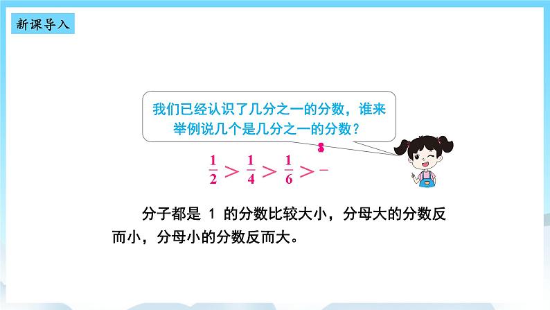 浜烘暀鐗堟暟瀛︿笁骞寸骇涓婂唽 8.3 鍑犲垎涔嬪嚑 璇句欢第2页
