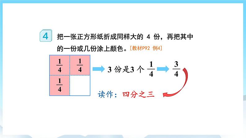 浜烘暀鐗堟暟瀛︿笁骞寸骇涓婂唽 8.3 鍑犲垎涔嬪嚑 璇句欢第5页