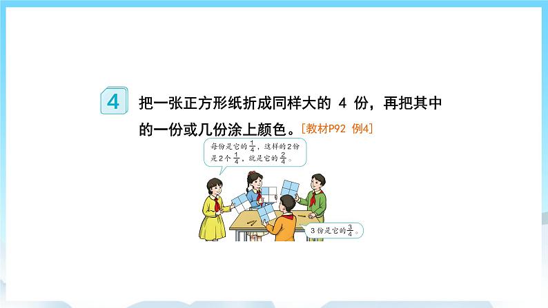 浜烘暀鐗堟暟瀛︿笁骞寸骇涓婂唽 8.3 鍑犲垎涔嬪嚑 璇句欢第7页