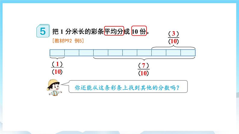 浜烘暀鐗堟暟瀛︿笁骞寸骇涓婂唽 8.3 鍑犲垎涔嬪嚑 璇句欢第8页
