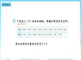 人教版数学三年级上册 9.1 集合 课件