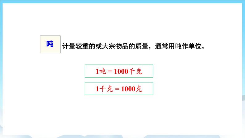 浜烘暀鐗堟暟瀛︿笁骞寸骇涓婂唽 10.1 閲忕殑璁￠噺銆佷竾浠ュ唴鐨勫姞娉曞拰鍑忔硶 璇句欢第8页