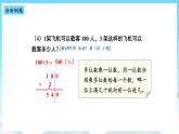 人教版数学三年级上册 10.2 多位数乘一位数、倍的认识 课件