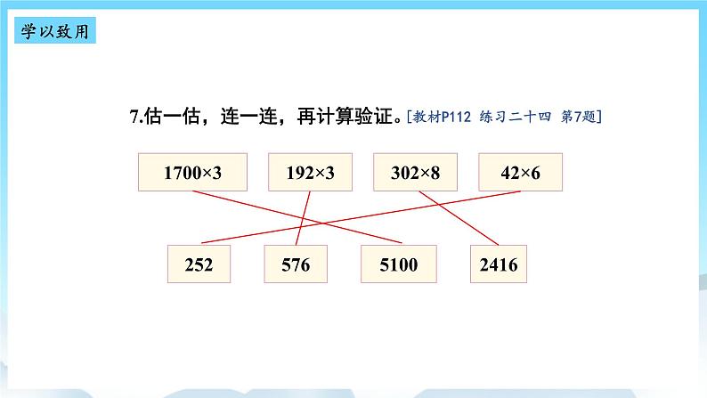 人教版数学三年级上册 10.2 多位数乘一位数、倍的认识 课件08