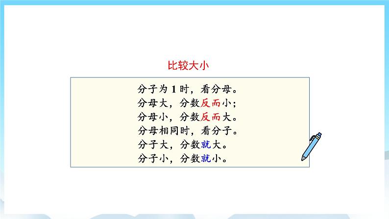 人教版数学三年级上册 10.4 分数的初步认识、集合 课件08