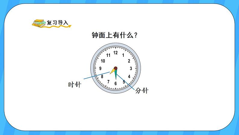 人教版数学三年级上册 1.1《秒的认识》课件+教案02