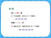 人教版数学三年级上册 1.2《时间单位的换算》课件+教案