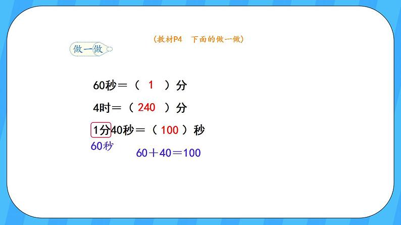 人教版数学三年级上册 1.2《时间单位的换算》课件第5页