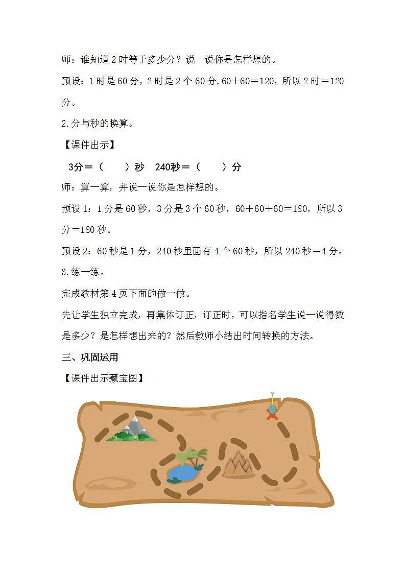 人教版数学三年级上册 1.2《时间单位的换算》课件+教案02