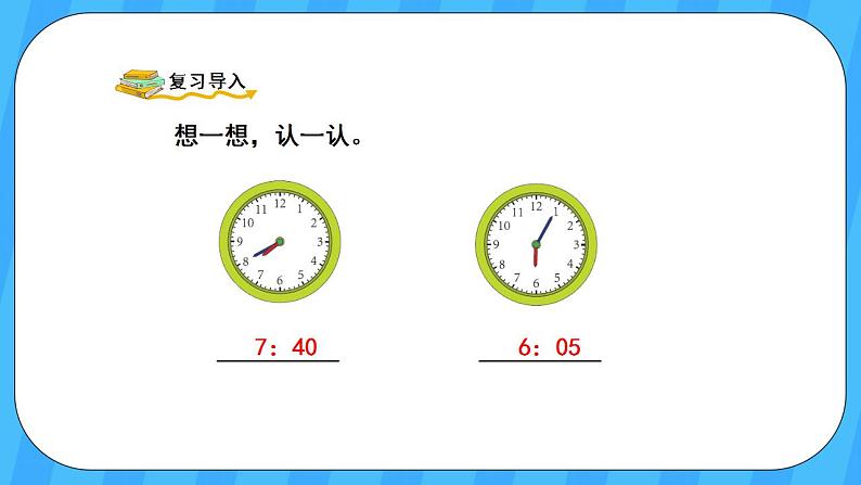 人教版数学三年级上册 1.3《计算经过的时间》课件+教案02