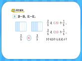 人教版数学三年级上册 8.4《比较同分母分数的大小》课件+教案