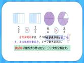 人教版数学三年级上册 8.4《比较同分母分数的大小》课件+教案